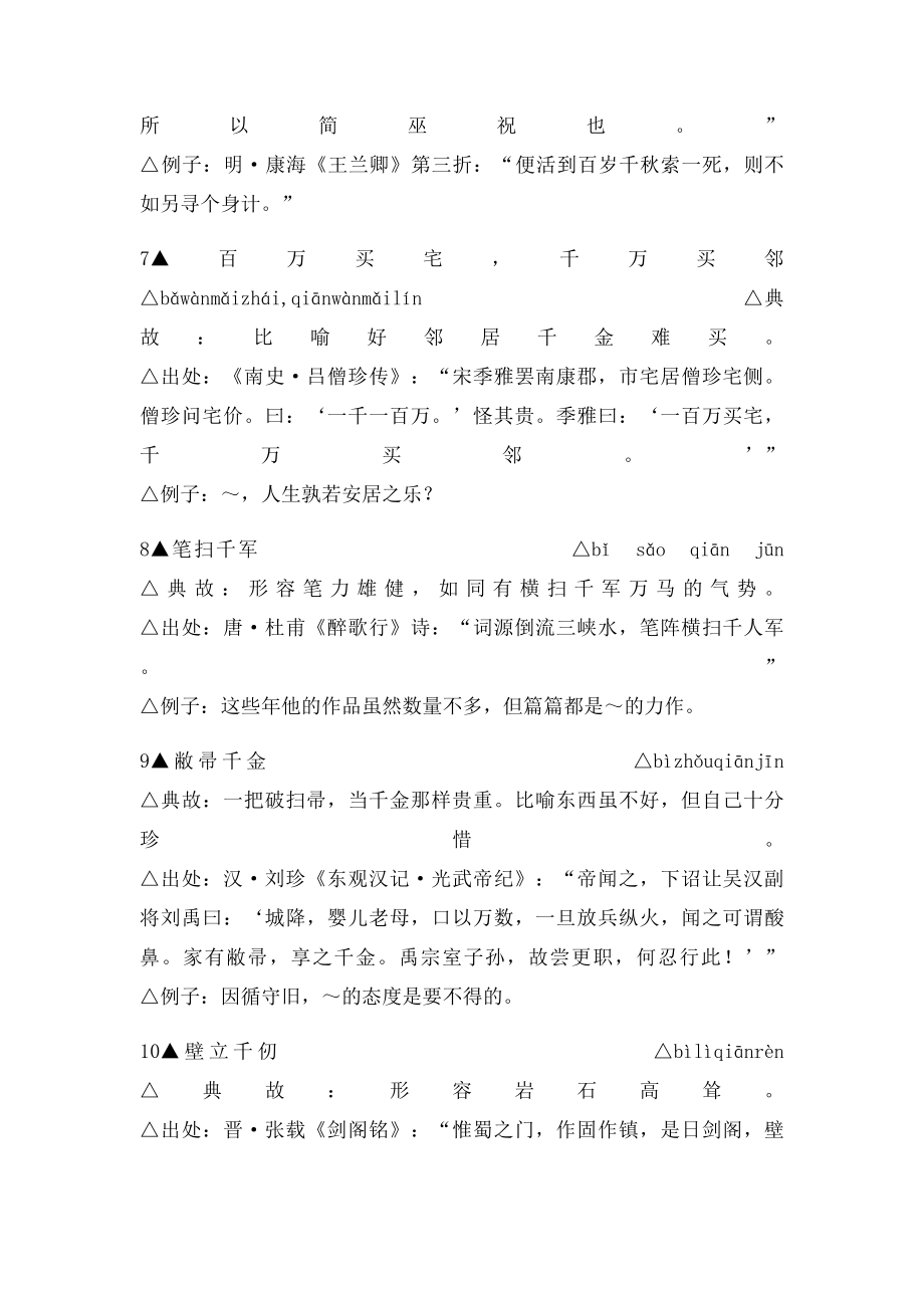 包含千字的成语.docx_第2页