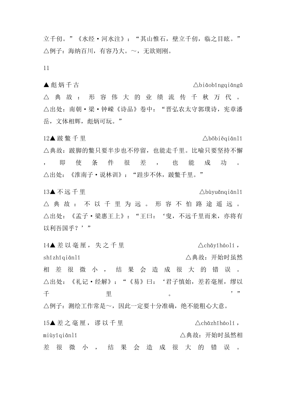 包含千字的成语.docx_第3页