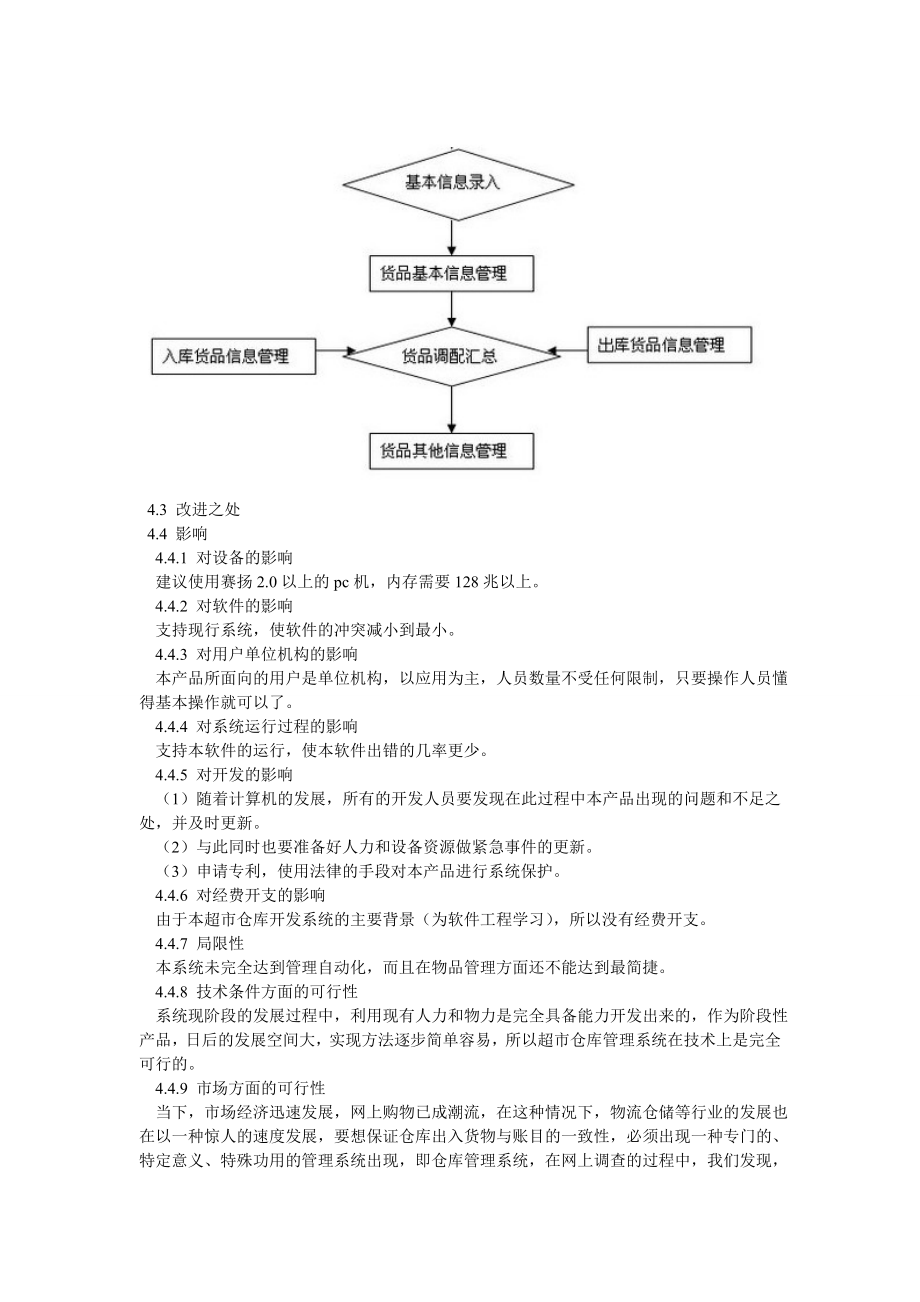 超市仓库管理系统可行性研究报告1.doc_第3页