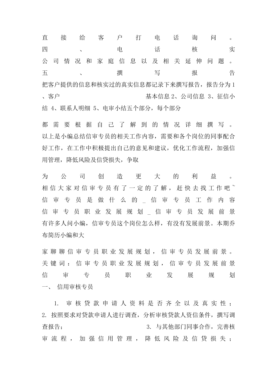 信审专员面试技巧.docx_第2页