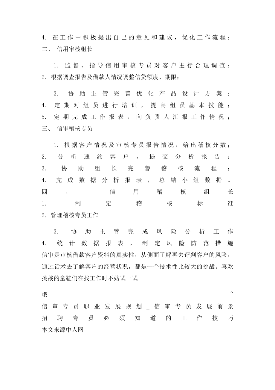 信审专员面试技巧.docx_第3页