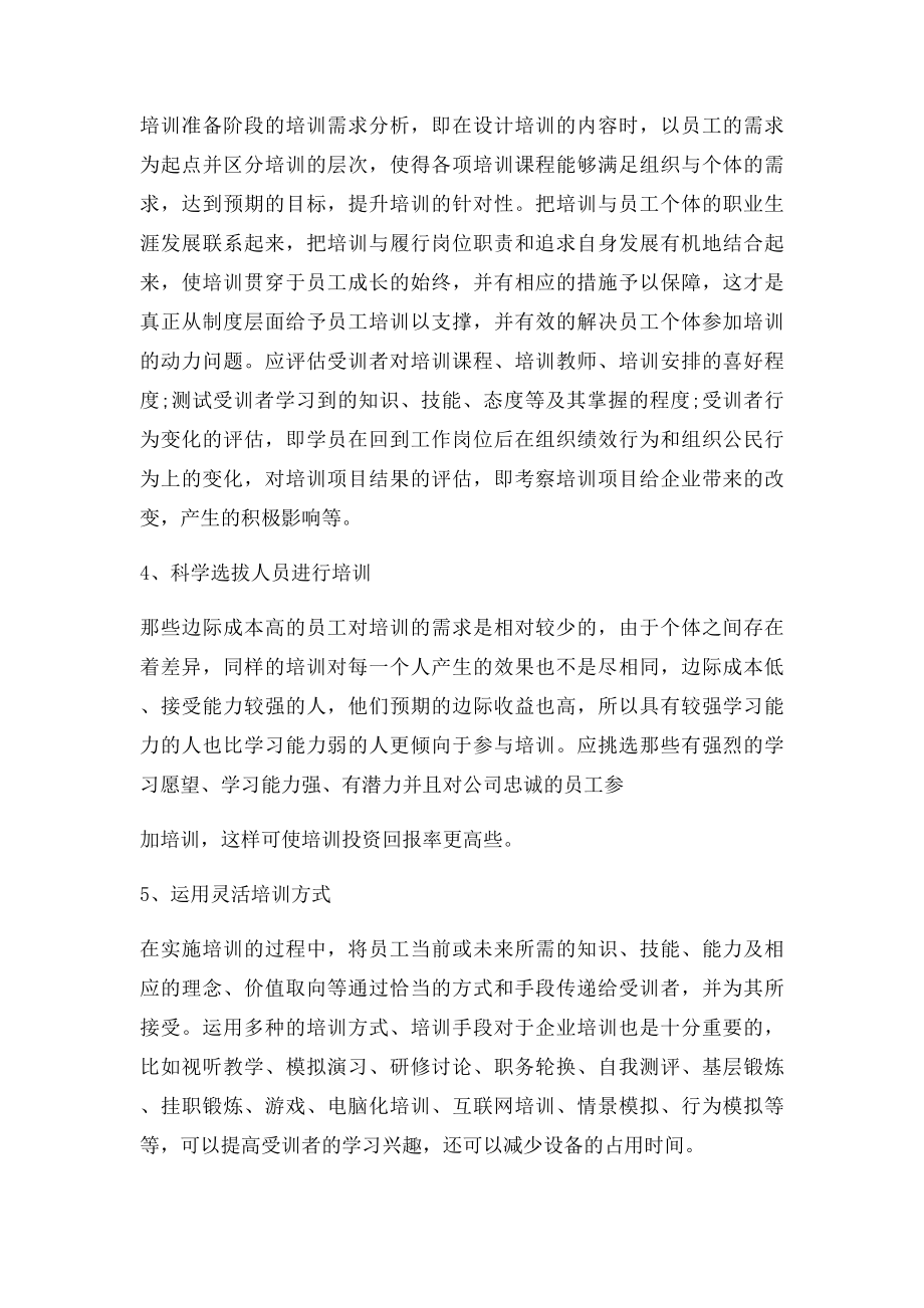 员工培训问题与改进对策.docx_第3页