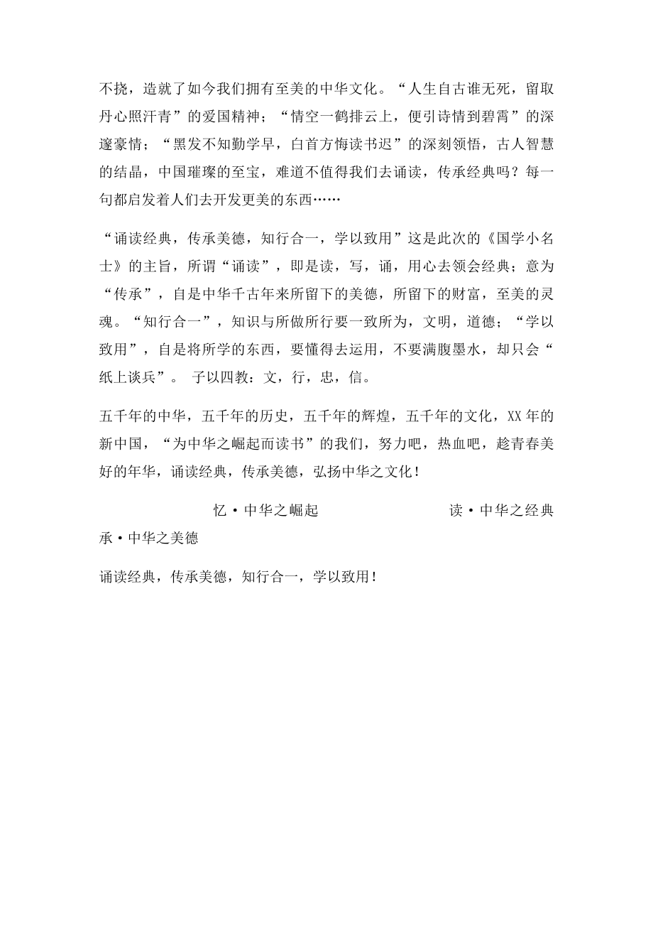 国学小名士观后感.docx_第2页