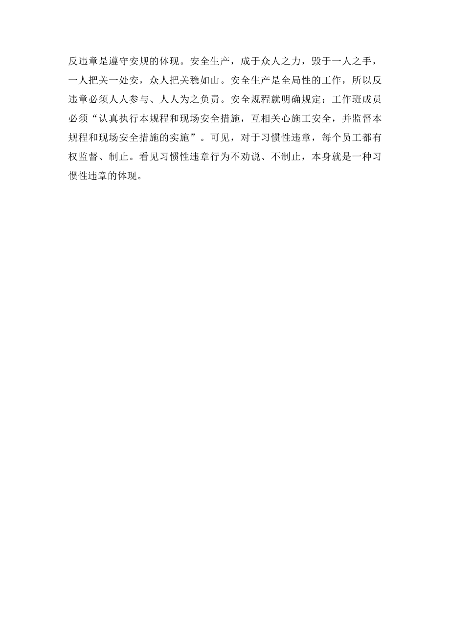 反习惯性违章心得体.docx_第2页