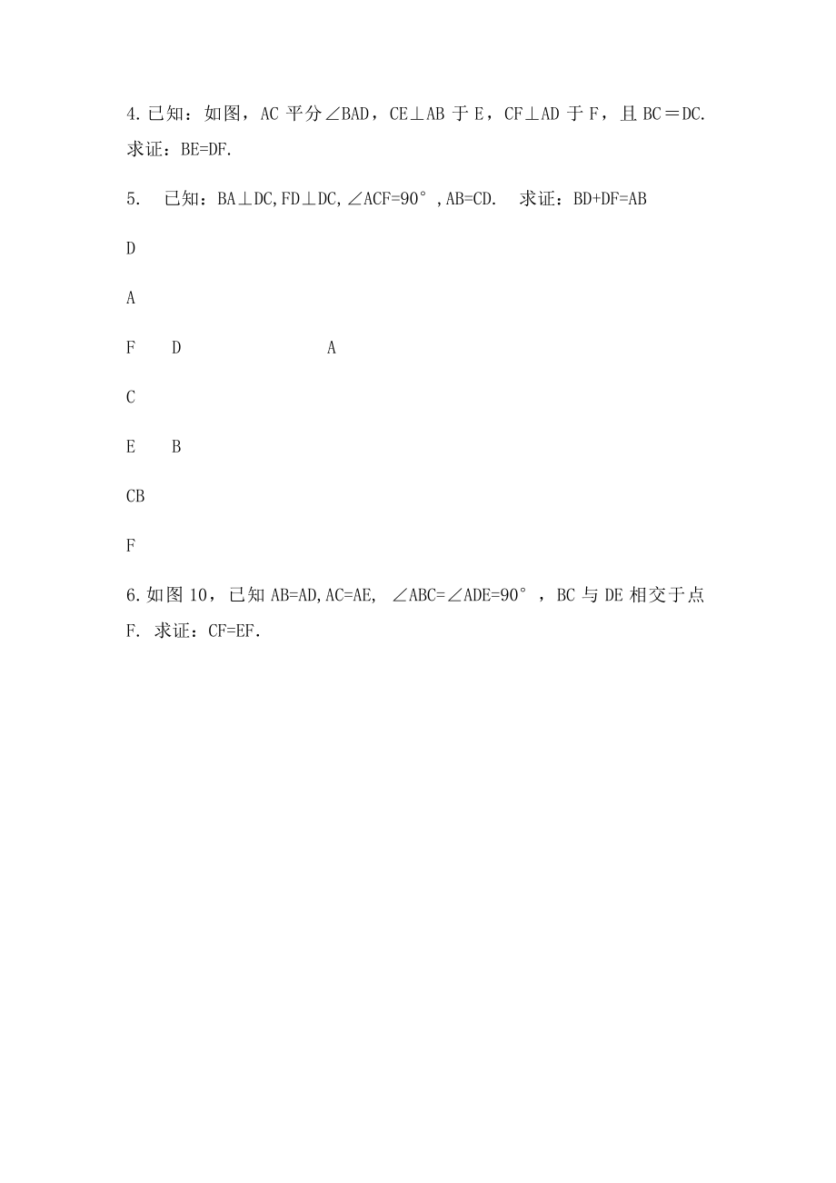 全等三角形的判定练习题.docx_第2页