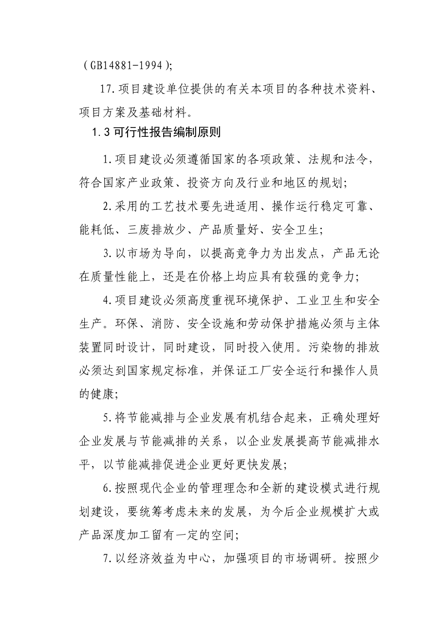 鹅业可研报告.doc_第3页