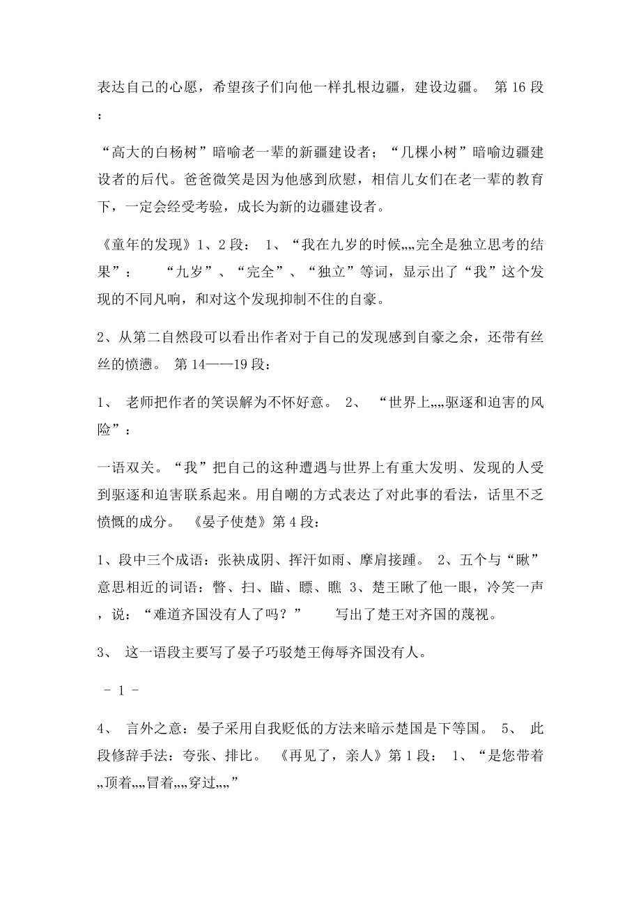 人教语文五年级下册课文重点段落解析.docx_第2页