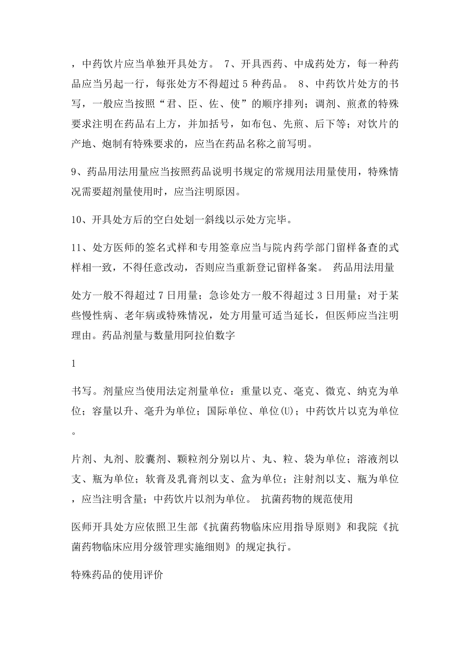 城头镇卫生院处方点评制度.docx_第2页