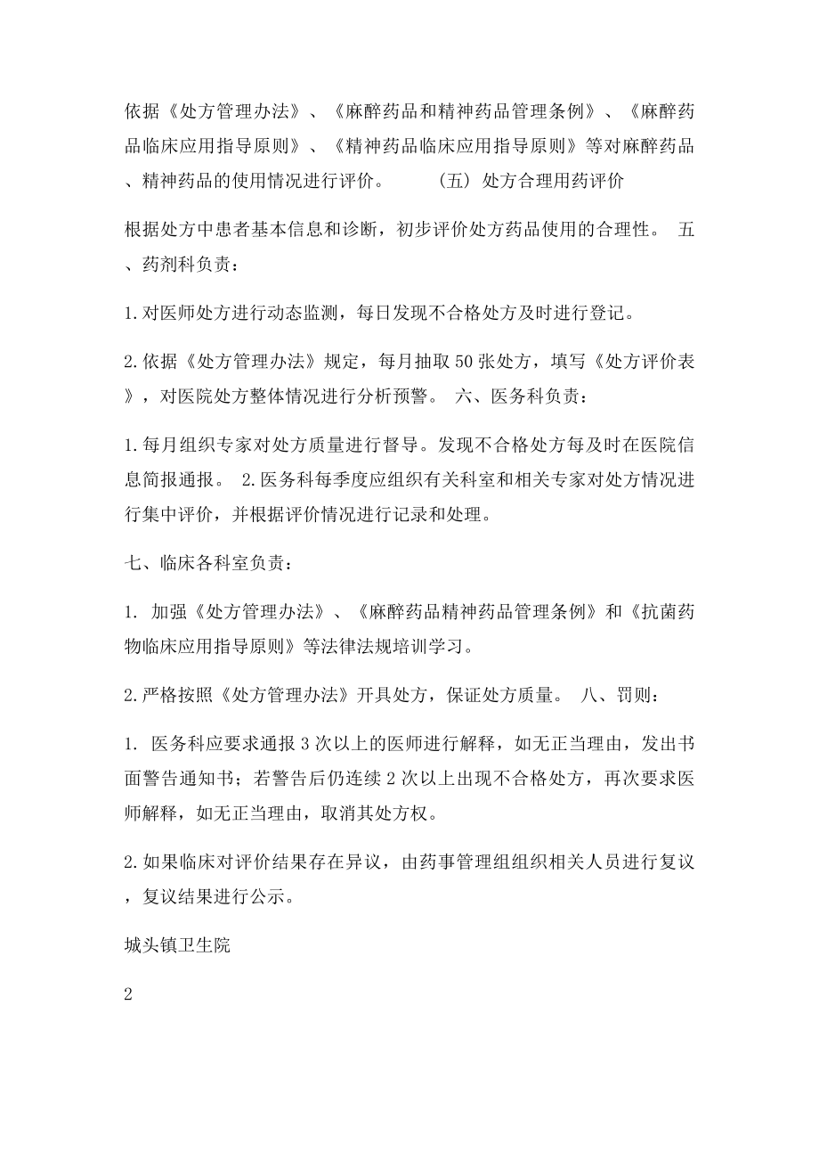 城头镇卫生院处方点评制度.docx_第3页