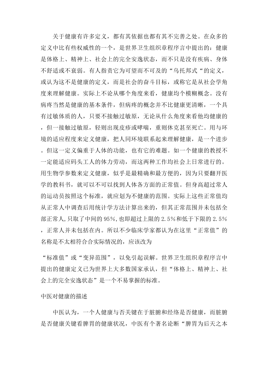 健康的定义及影响健康的因素.docx_第2页