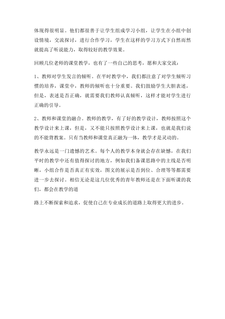 听青年教师汇报课有感.docx_第3页