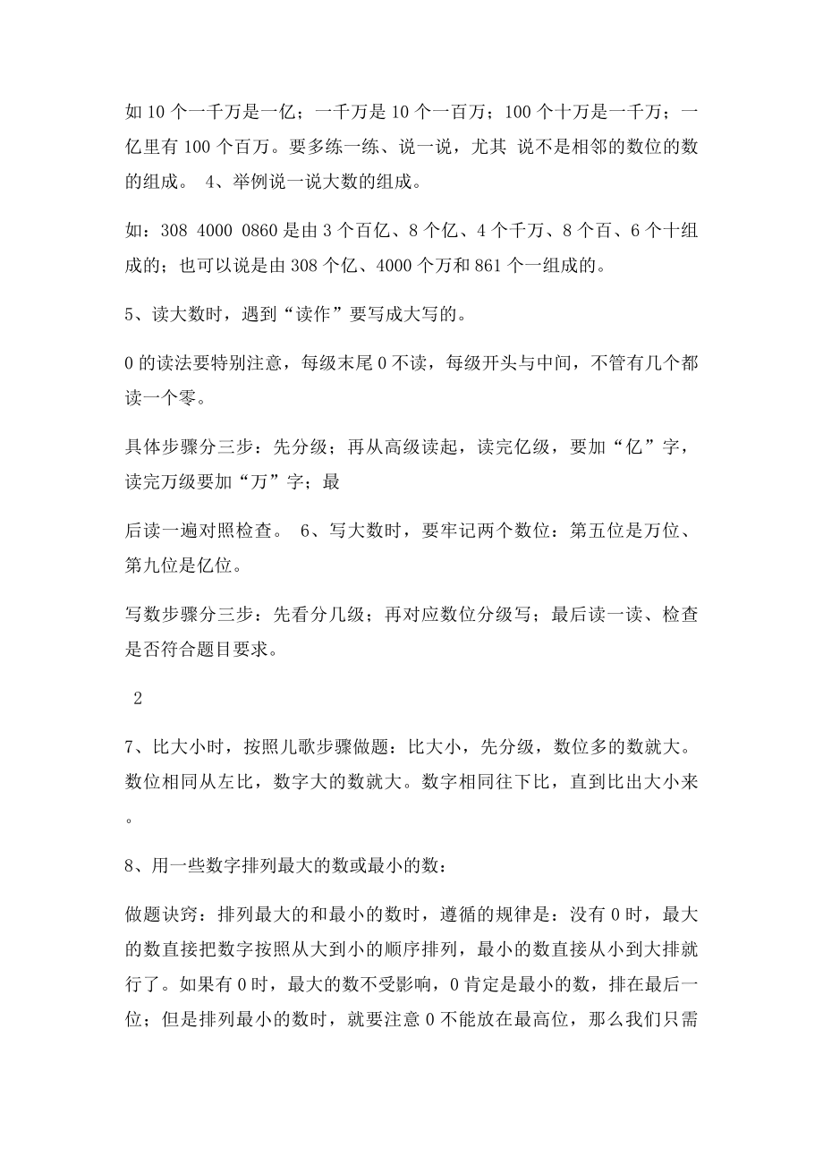 人教小学数学四年级上册期末复习知识点.docx_第2页