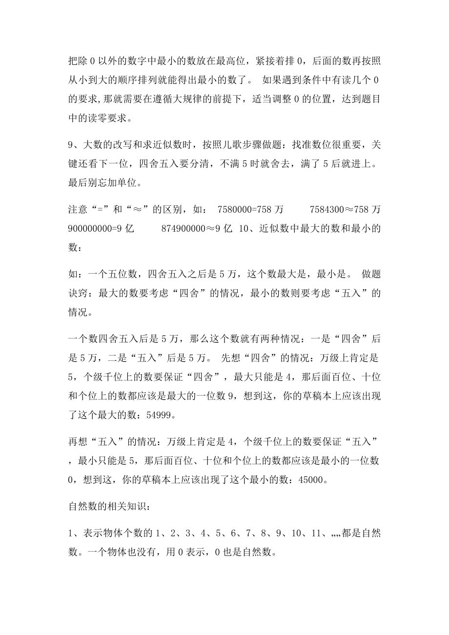 人教小学数学四年级上册期末复习知识点.docx_第3页