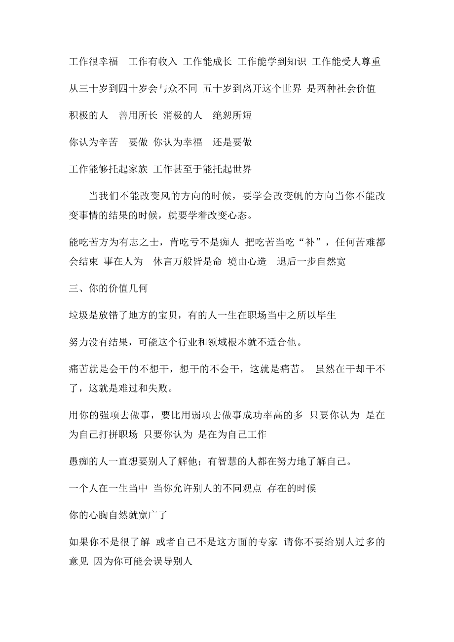 优秀员工 李强心语.docx_第2页