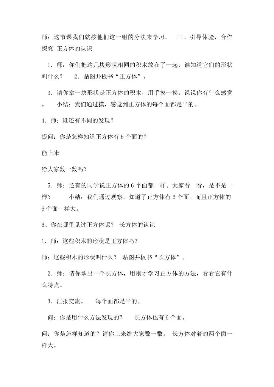 人教一年级上册数学认识图形教学设计.docx_第2页