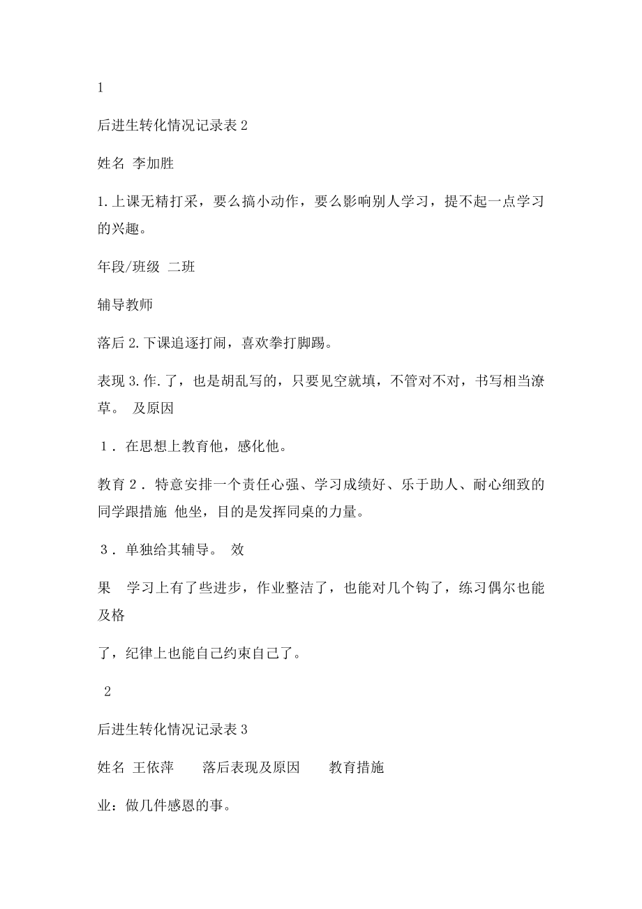 后进生转化记录(3).docx_第2页