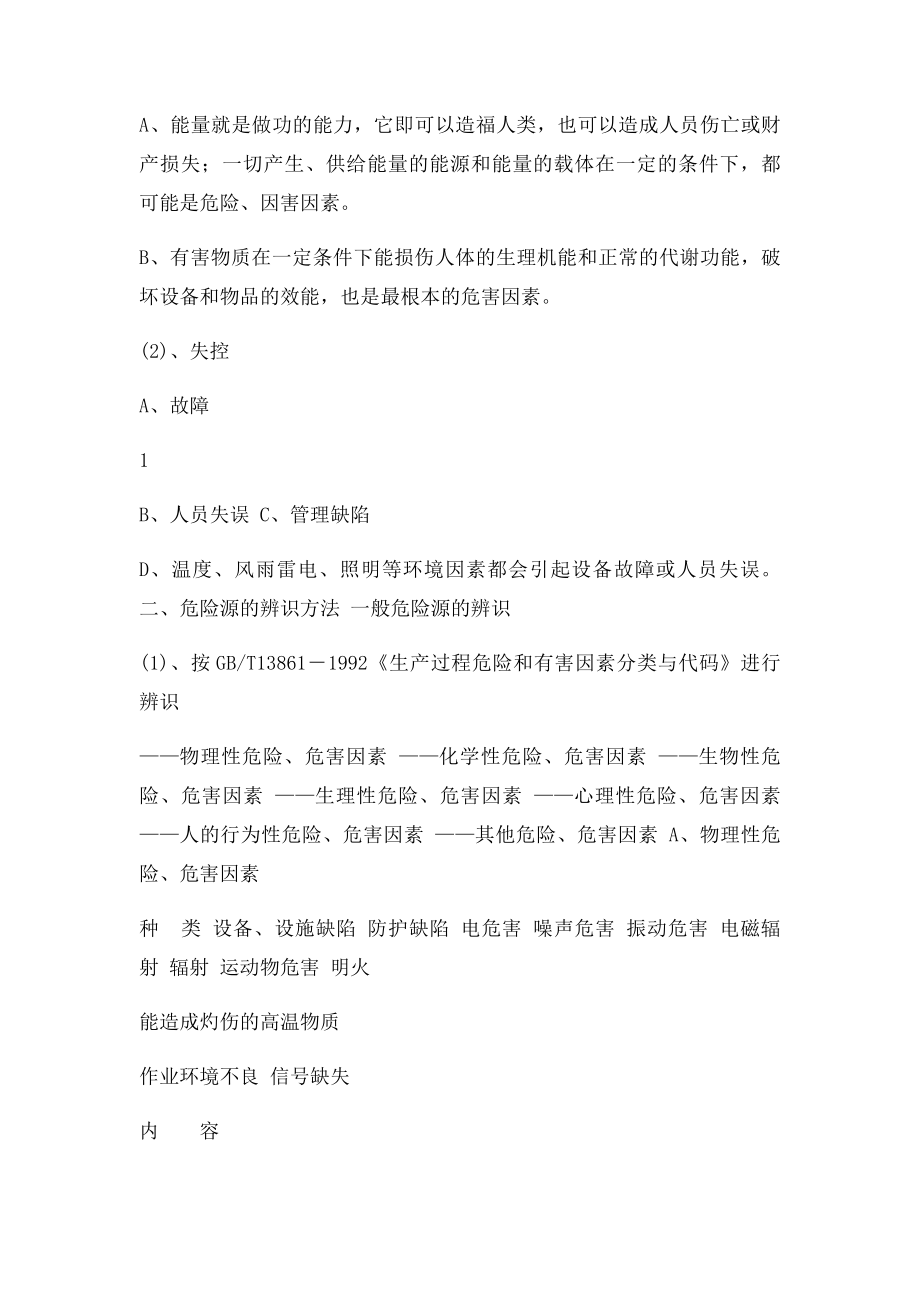 危险源辨识方法.docx_第2页