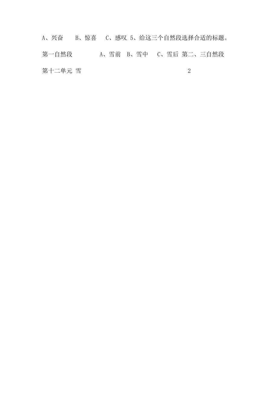 北师大四年级语文上单元测试 .docx_第3页