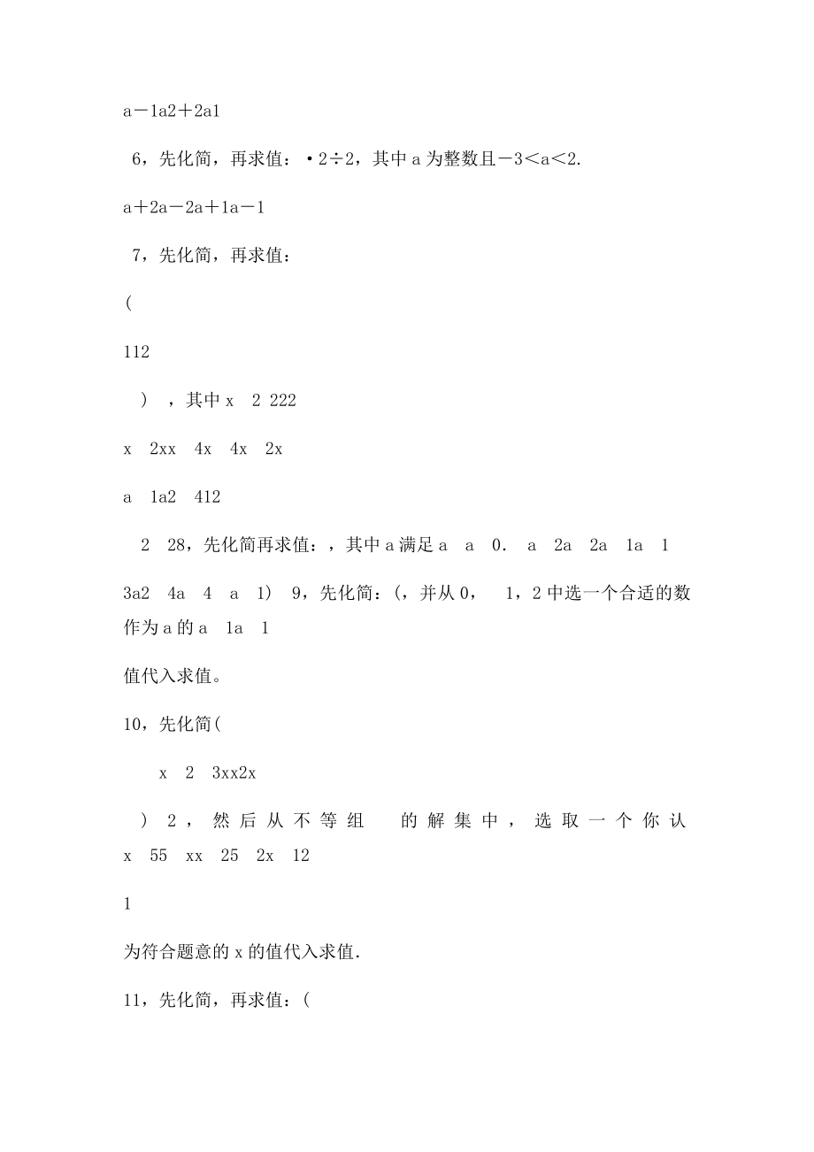 初三数学中考专项化简求值练习题.docx_第2页