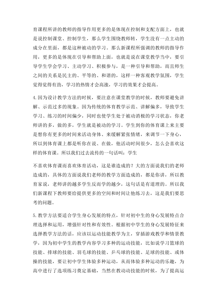 体育教学应注意的问题.docx_第3页