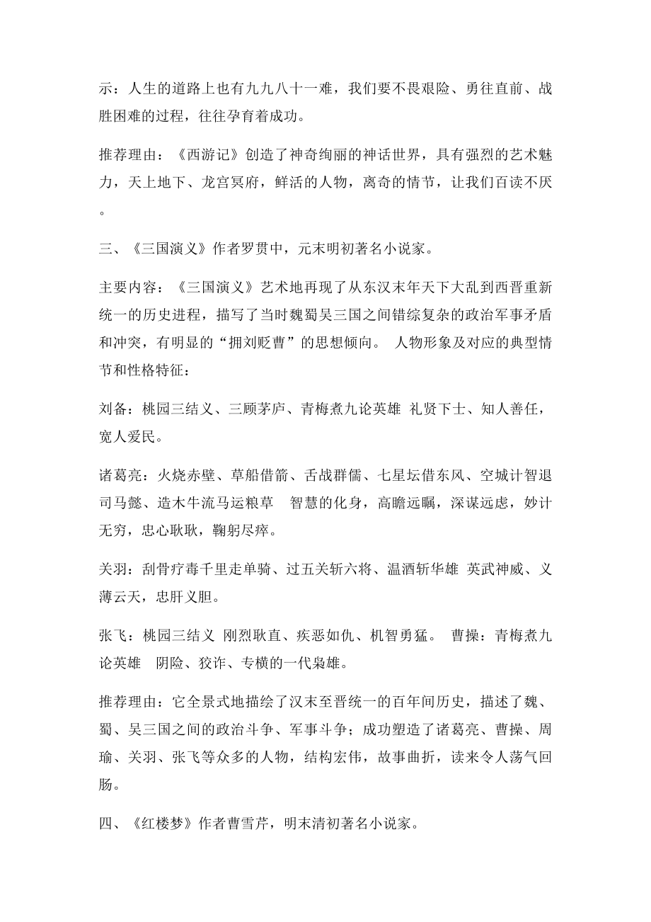 四大名著资料大全及中考各种练习题答案.docx_第3页