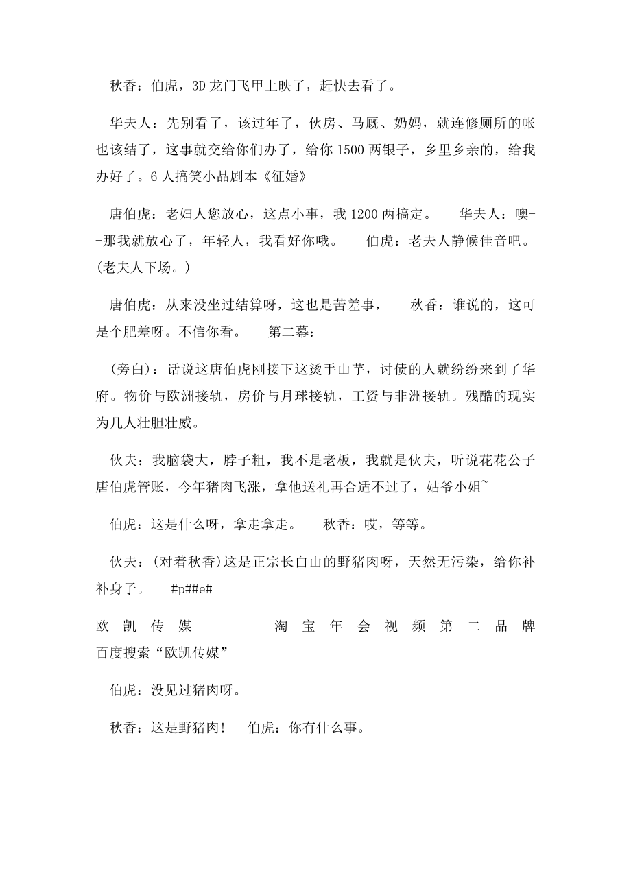 公司年会搞笑小品剧本《伯虎算账》.docx_第2页