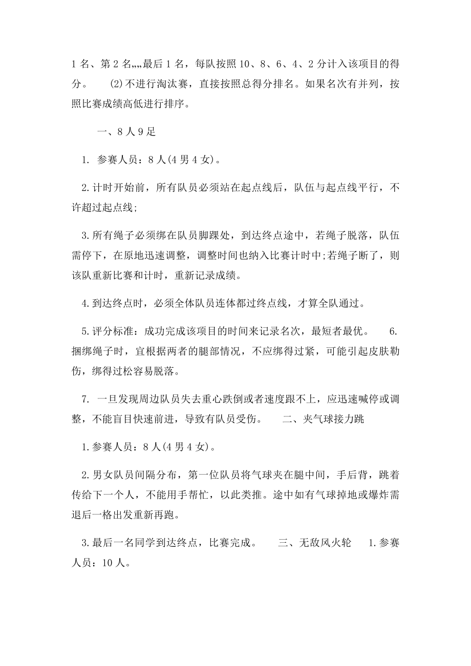 大学生素质拓展大赛策划书范文.docx_第3页