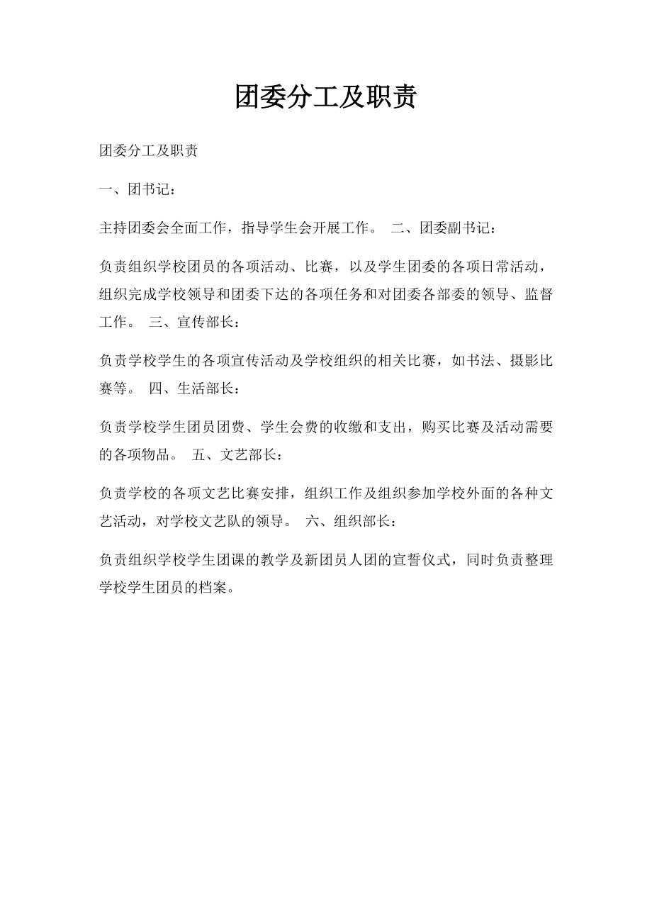 团委分工及职责.docx_第1页