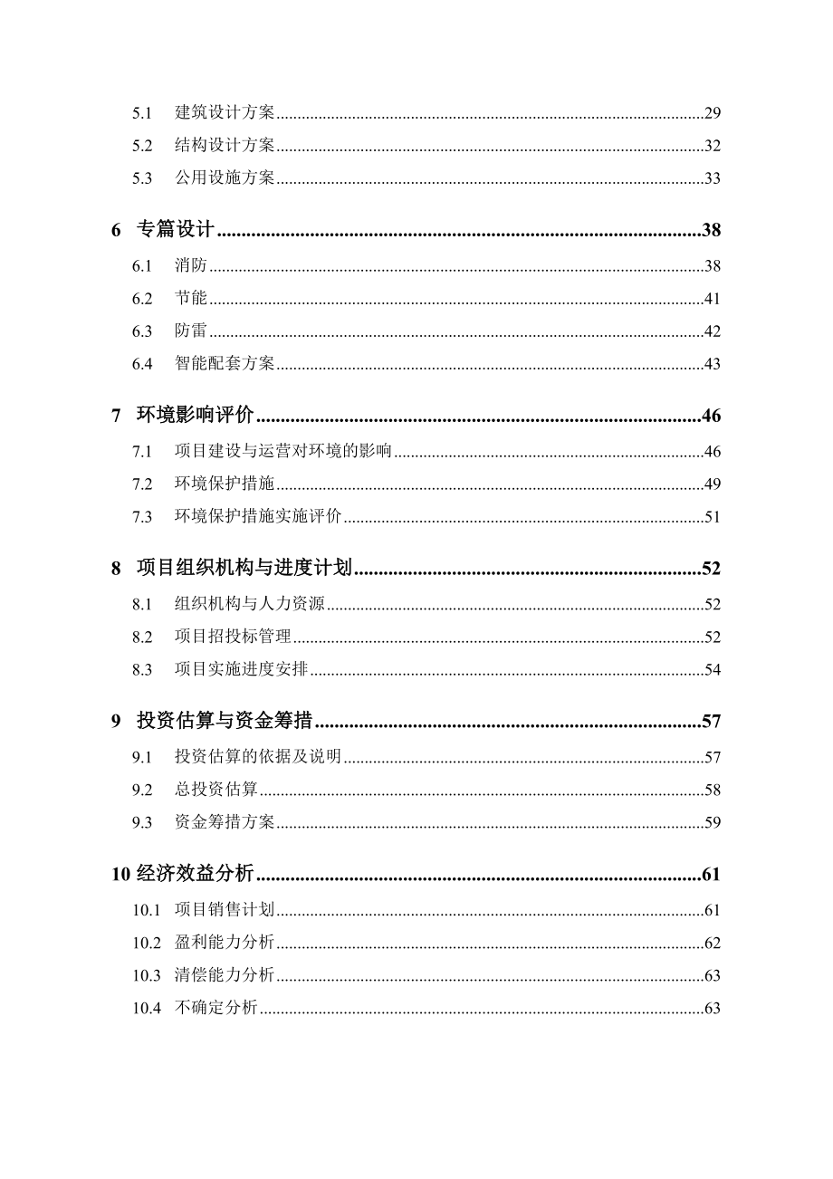 顺天大厦项目可行性研究报告可研报告2.doc_第2页