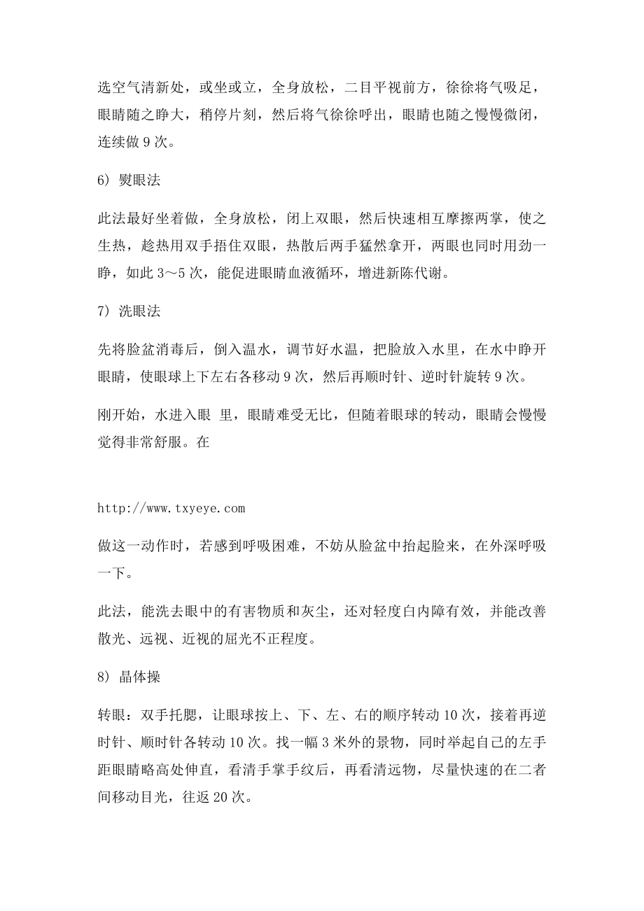 假性近视治疗方法及注意事项.docx_第2页