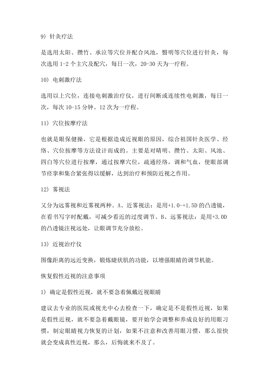 假性近视治疗方法及注意事项.docx_第3页