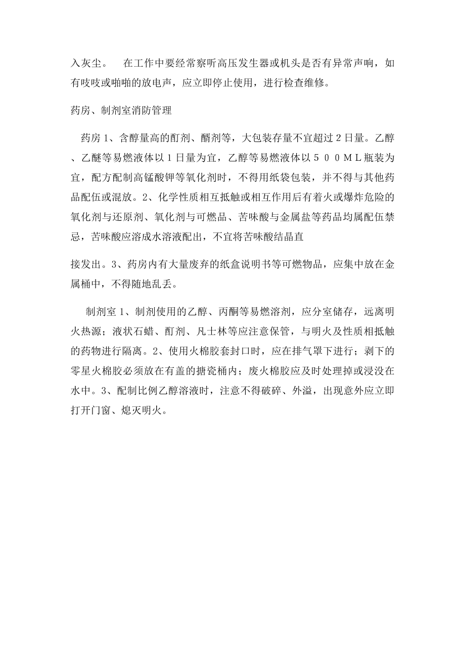 卫生院消防安全管理制.docx_第3页