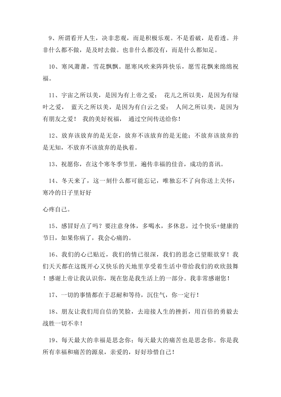 关心问候语大全.docx_第2页