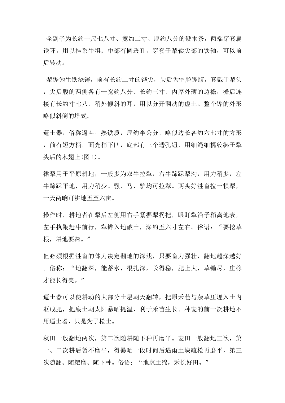 农具介绍.docx_第3页