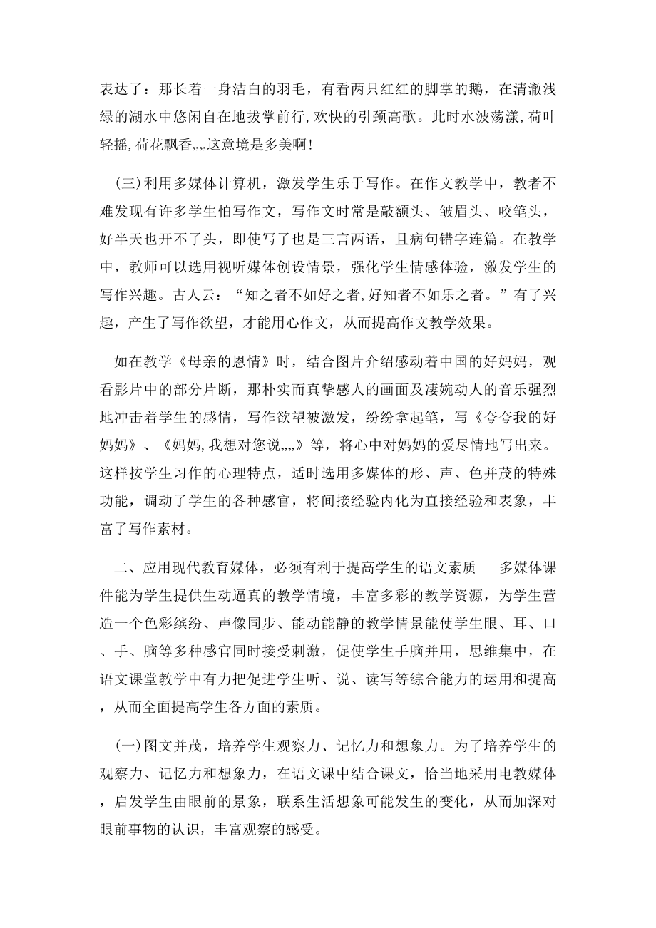 利用信息技术,提高课堂教学的有效性.docx_第3页