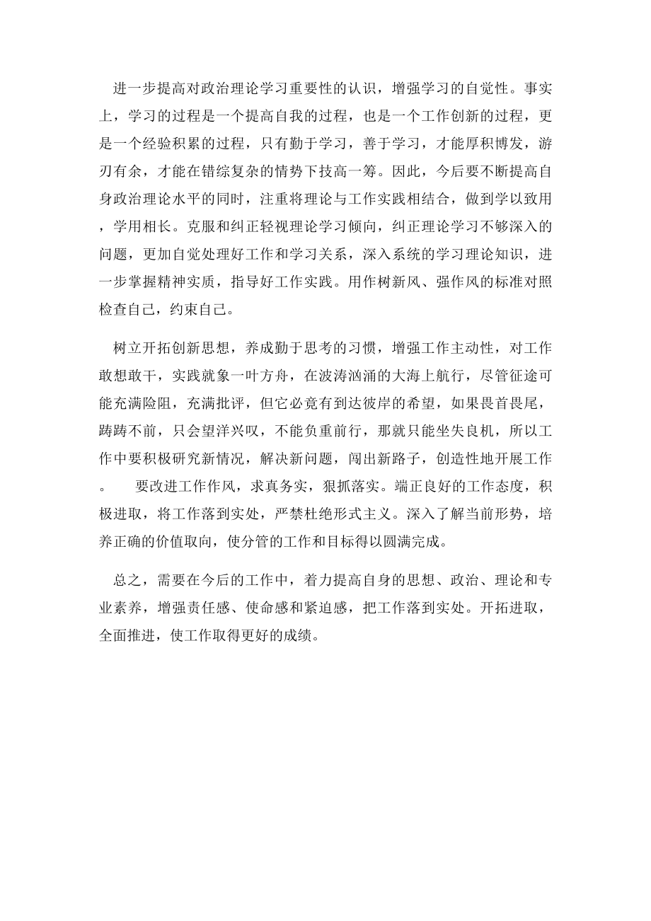 儿科护士自查自纠.docx_第2页