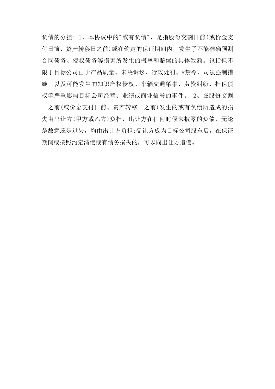 公司转让中的债权债务纠纷如何处理.docx_第2页