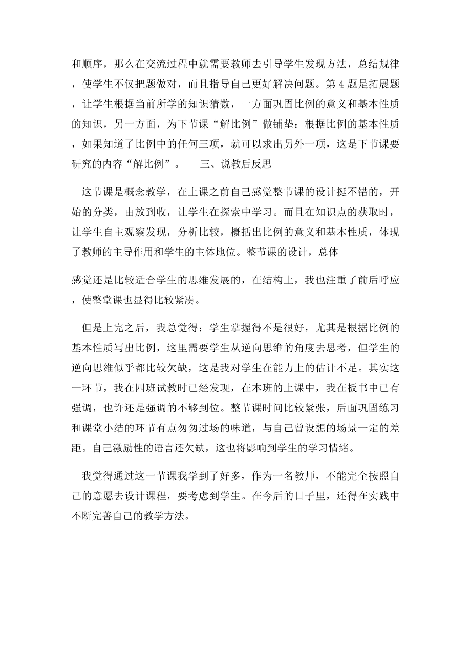 人教小学数学六年级下册说课稿 比例的意义和基本性质.docx_第3页