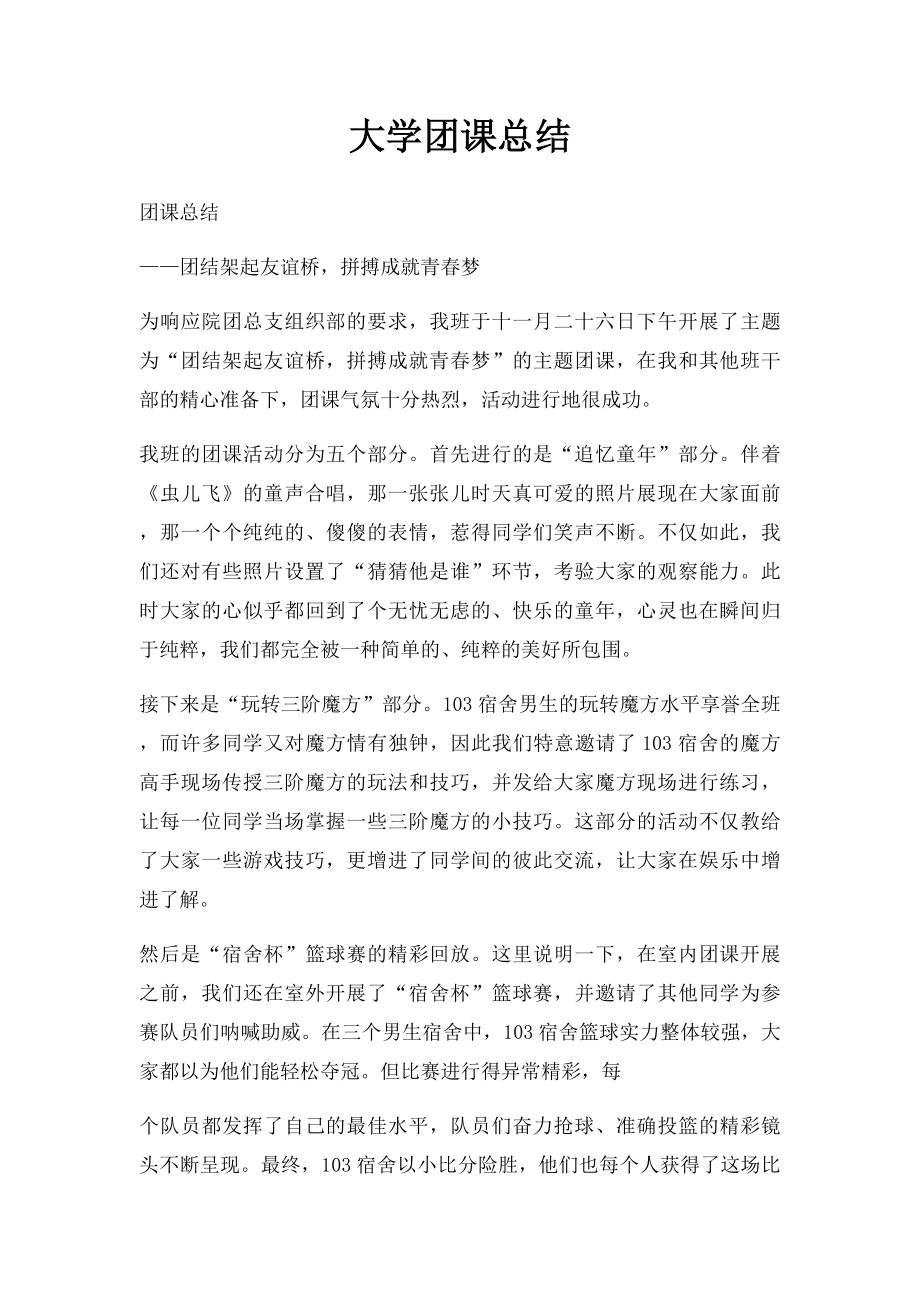 大学团课总结(1).docx_第1页