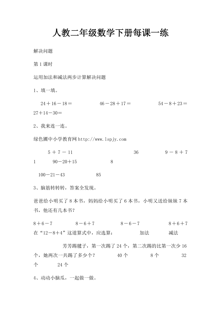 人教二年级数学下册每课一练.docx_第1页