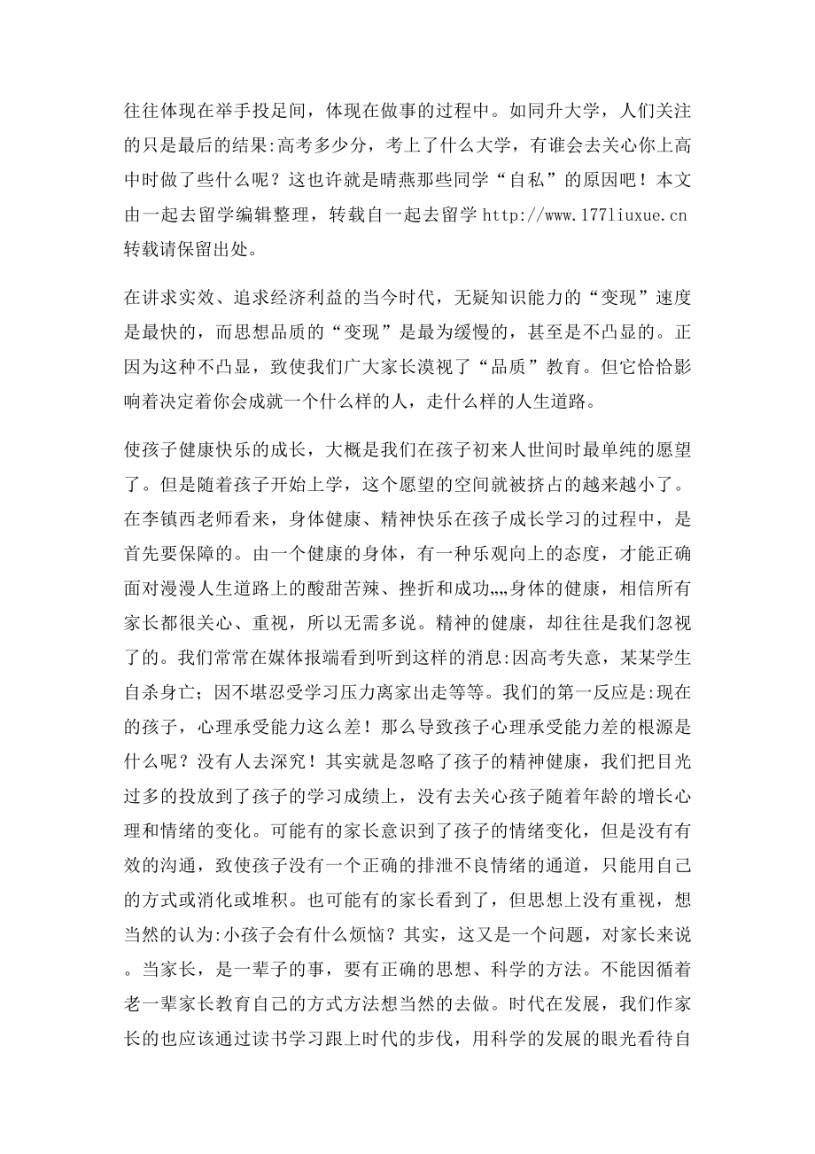 做最好的家长 读书心得.docx_第2页