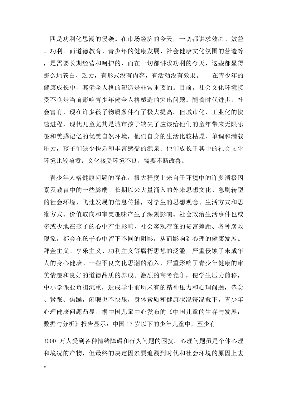 净化社会文化环境 促进青少年健康成长.docx_第2页