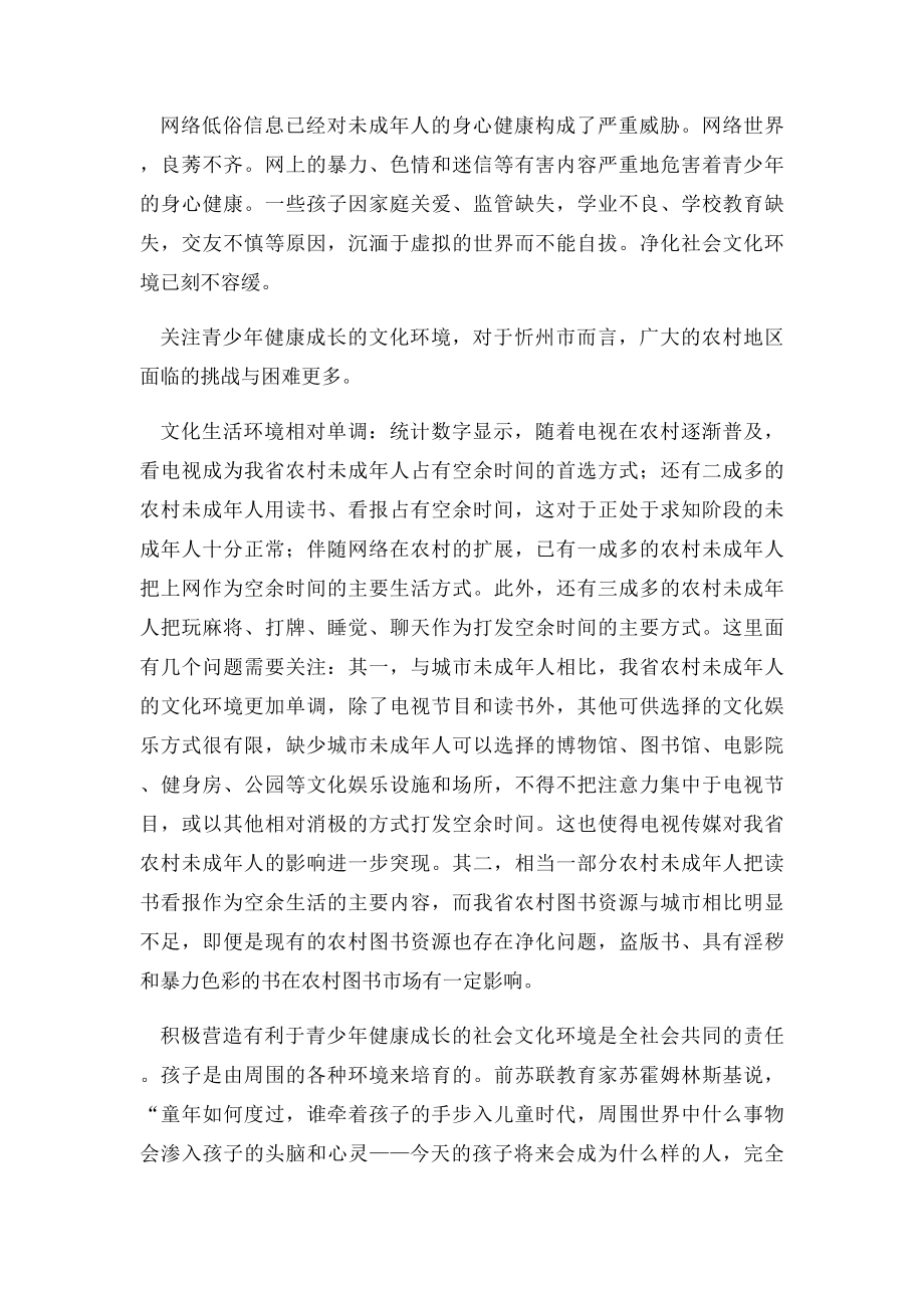 净化社会文化环境 促进青少年健康成长.docx_第3页