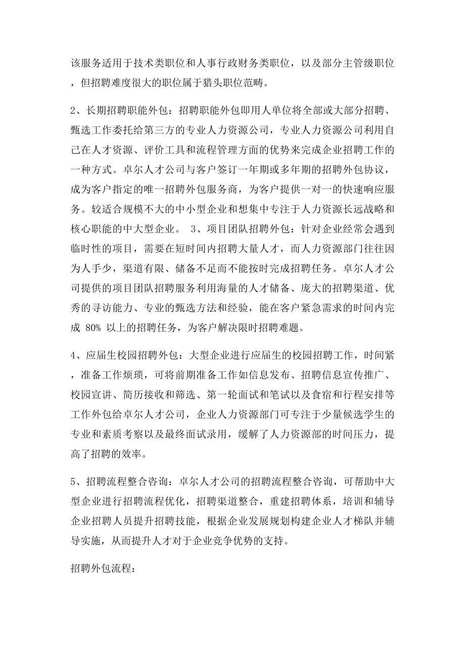 人力资源公司招聘外包服务项目方案.docx_第2页