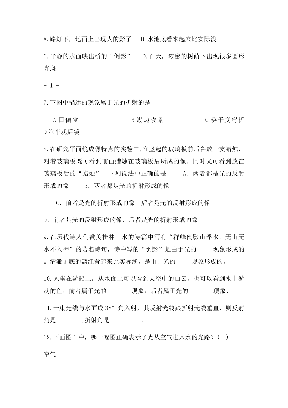 光的折射习题.docx_第2页