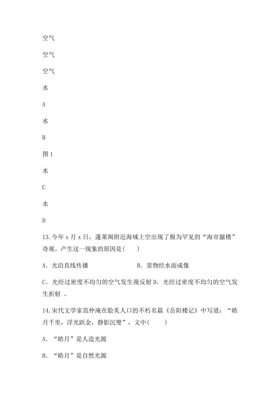 光的折射习题.docx_第3页