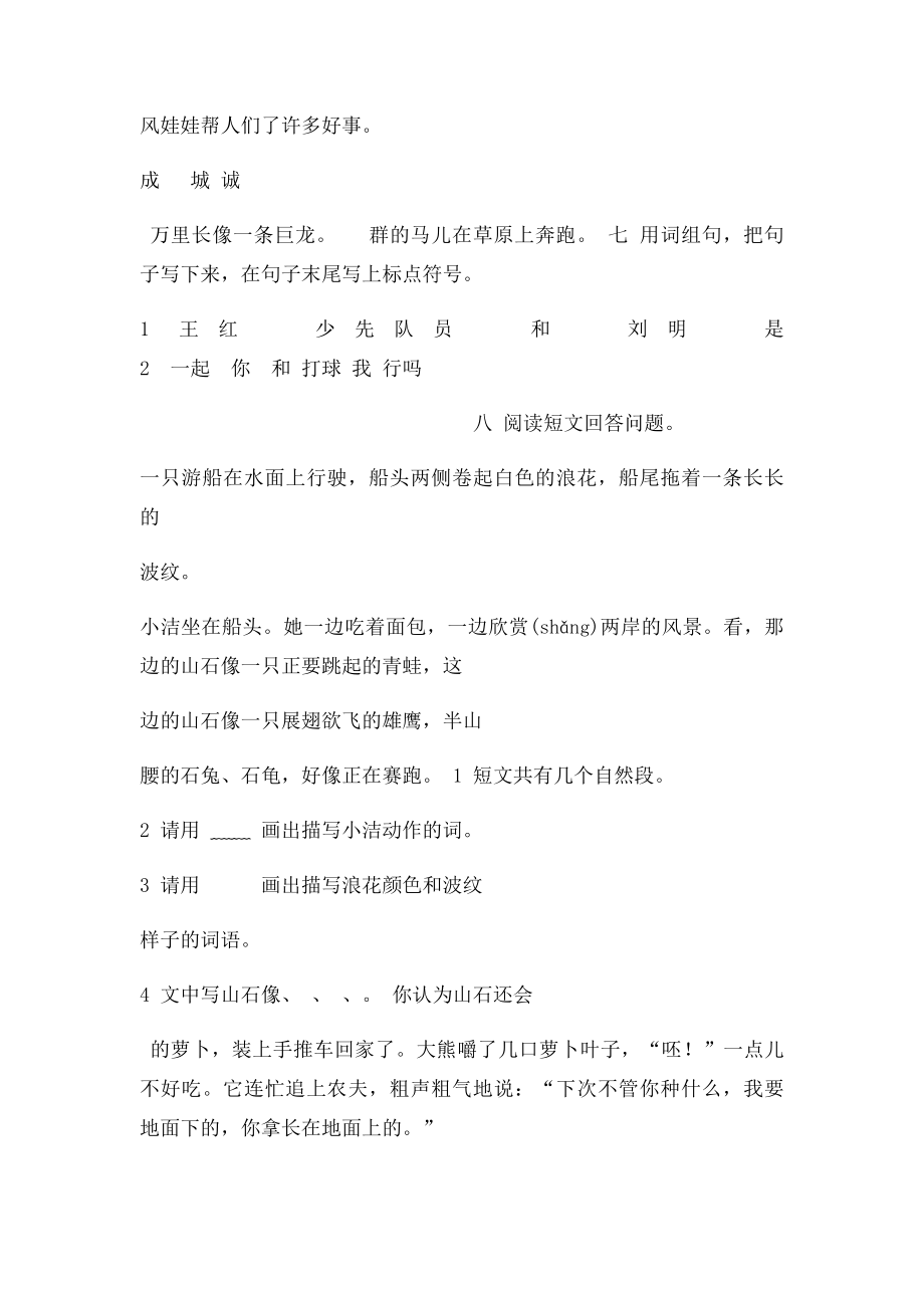 人教二年级语文上册一至三单元综合测试.docx_第2页