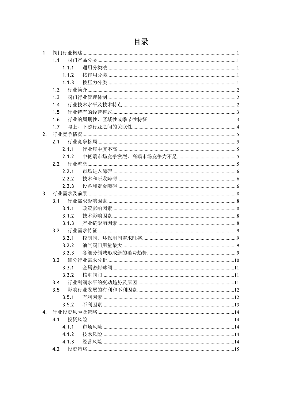 阀门行业研究报告.doc_第2页