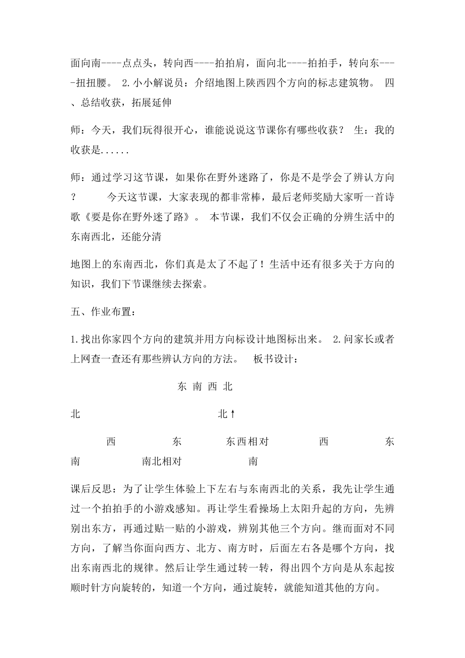 北师大二年级数学下册《东南西北》教学设计.docx_第3页