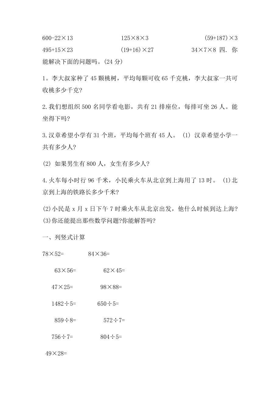 北师大三年级下册数学乘法练习题及答案.docx_第2页